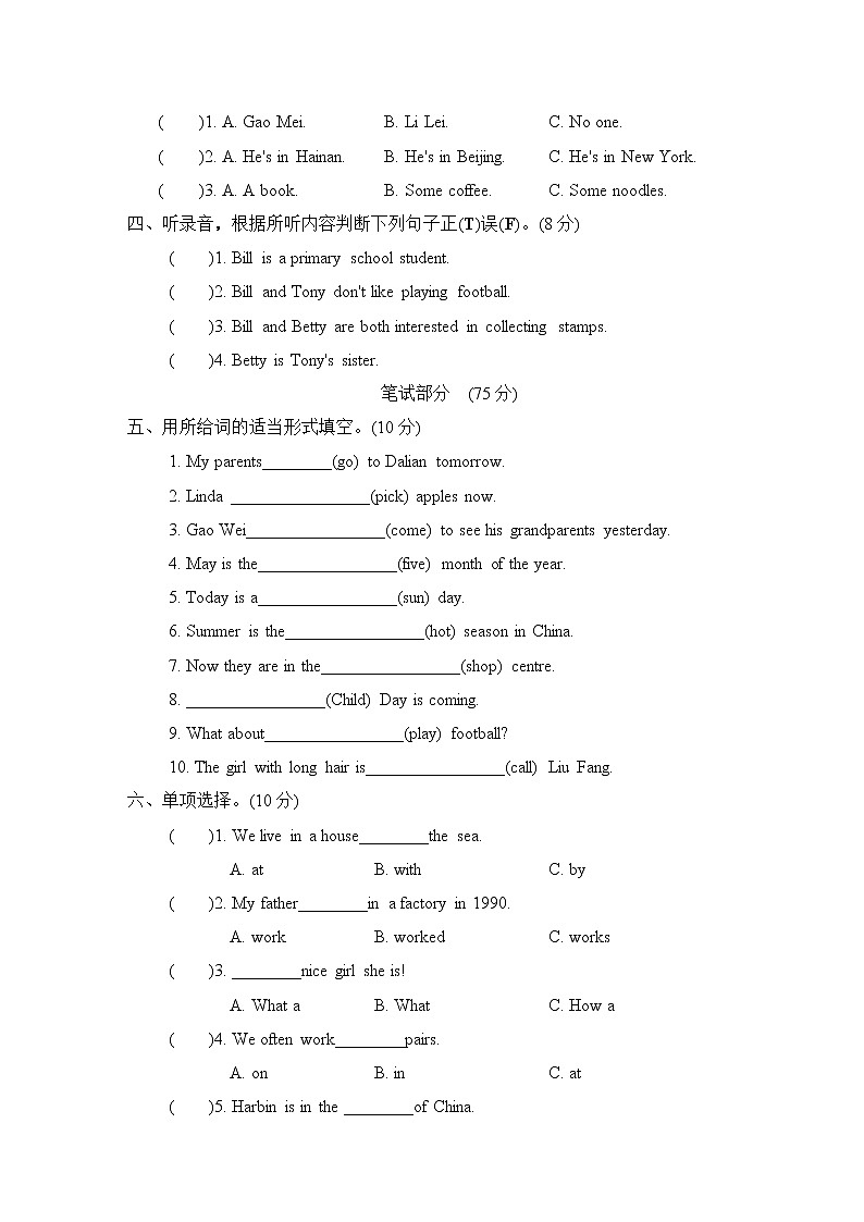 人教精通版六年级下册英语 小升初模拟卷（普通学校） 6年级（R-JT版）02