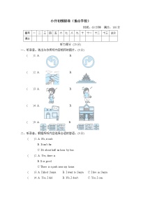 人教精通版六年级下册英语 小升初模拟卷（重点学校） 6年级（R-JT版）