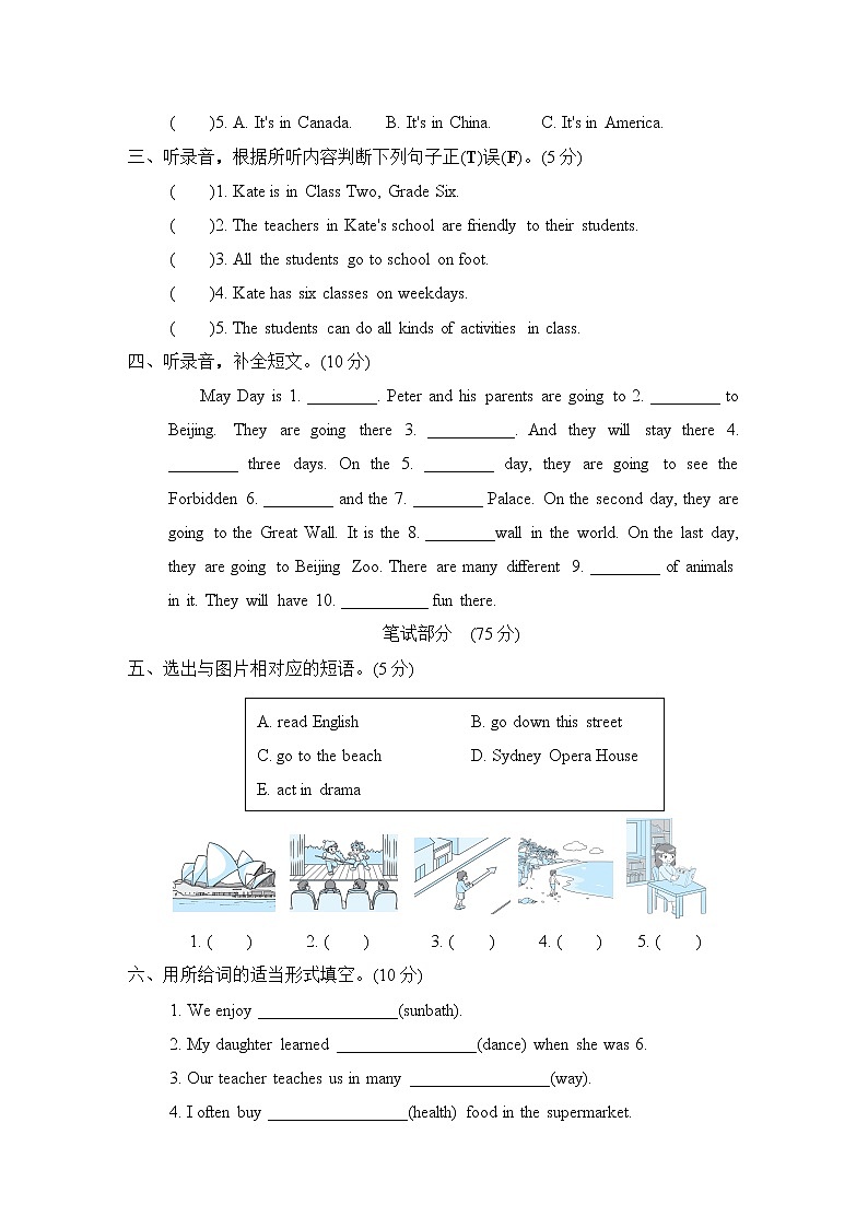 人教精通版六年级下册英语 小升初模拟卷（重点学校） 6年级（R-JT版）第2页