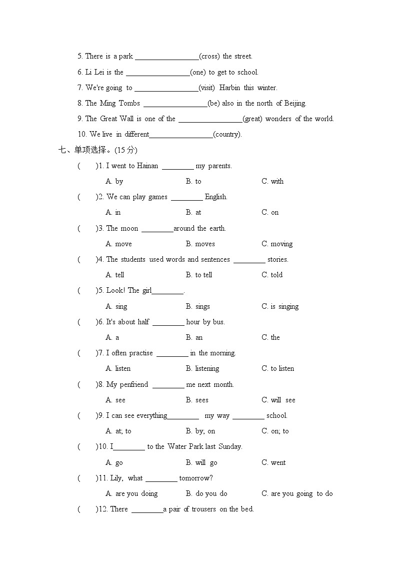 人教精通版六年级下册英语 小升初模拟卷（重点学校） 6年级（R-JT版）第3页