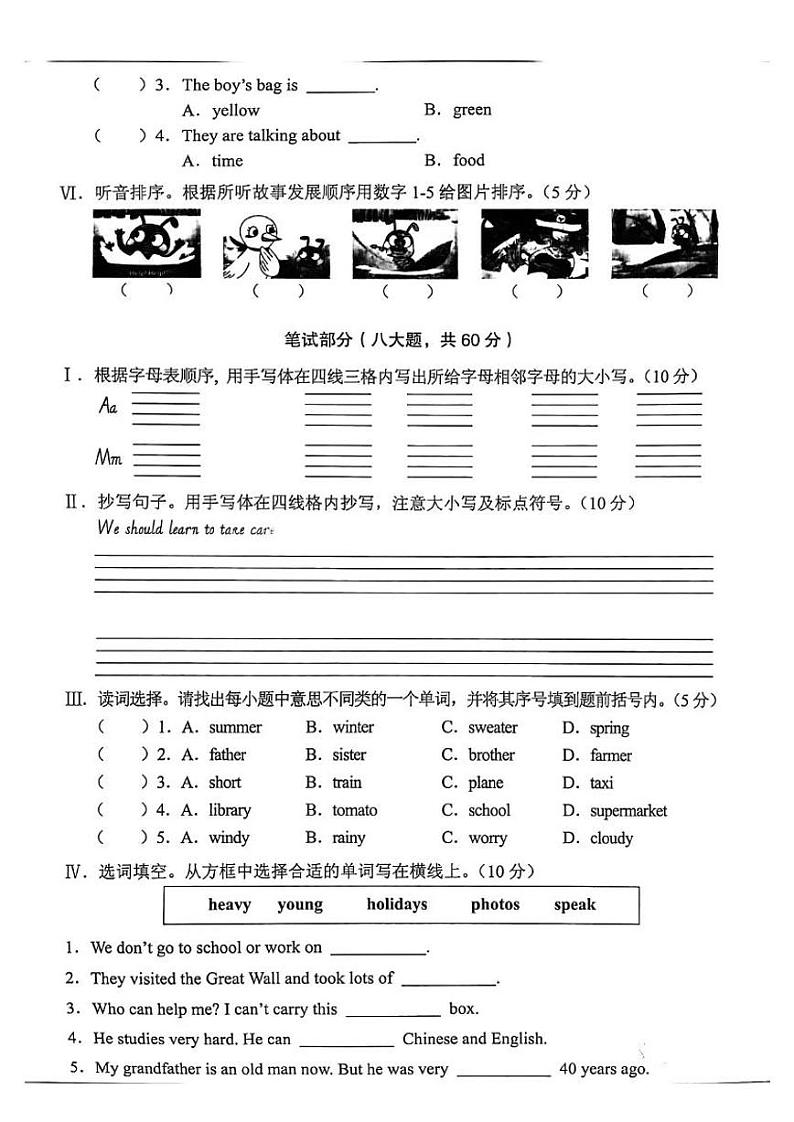 2021年长沙市小学毕业会考英语试卷及答案02