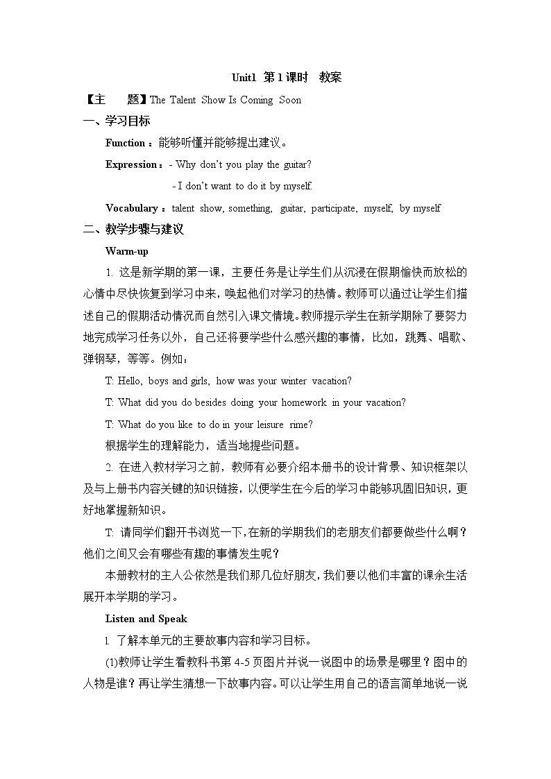 教科版英语六下Unit1 The Talent Show Is Coming Soon(1)教案01