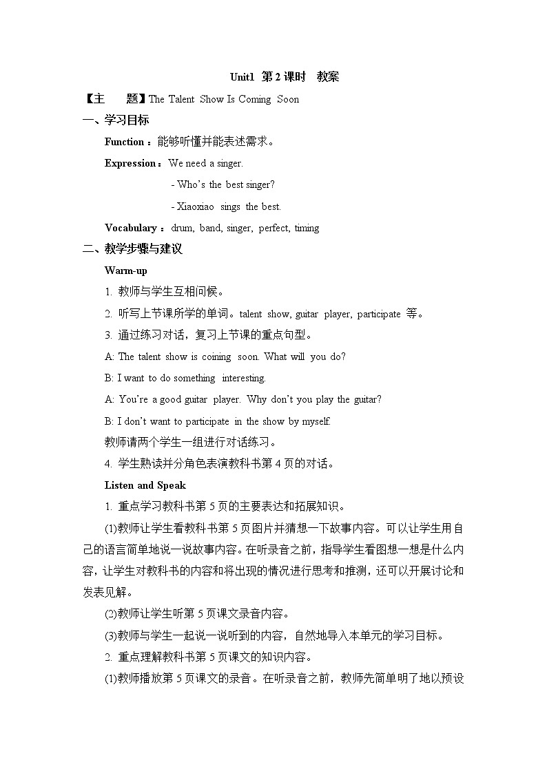 教科版英语六下Unit1The Talent Show Is Coming Soon（2）教案第1页