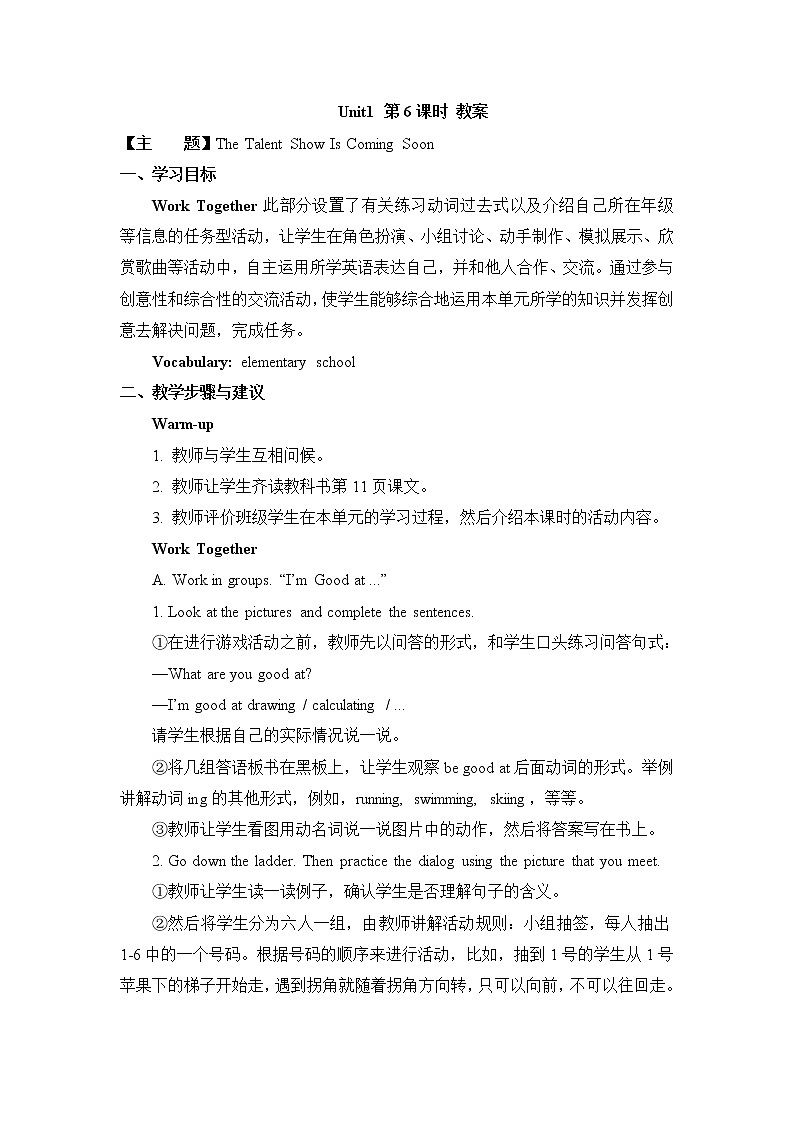 教科版英语六下Unit1The Talent Show Is Coming Soon（6）教案第1页
