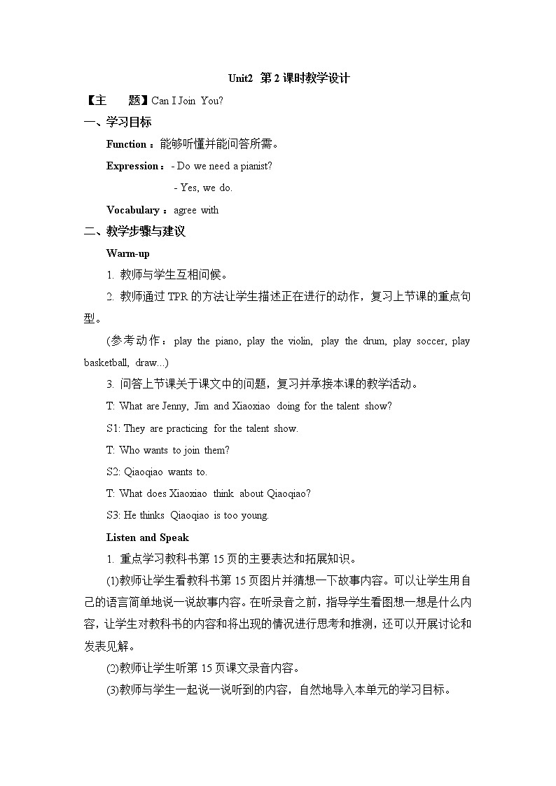 教科版英语六下Unit2Can I Join You（2）教案第1页