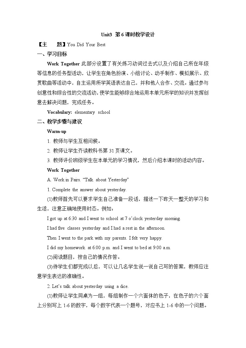 教科版英语六下Unit3You Did Your Best（6）教案01