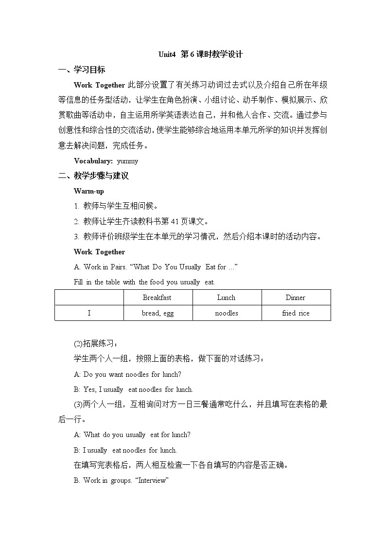 教科版英语六下Unit4We Usually Eat Pizza on Sundays  (6)教案第1页