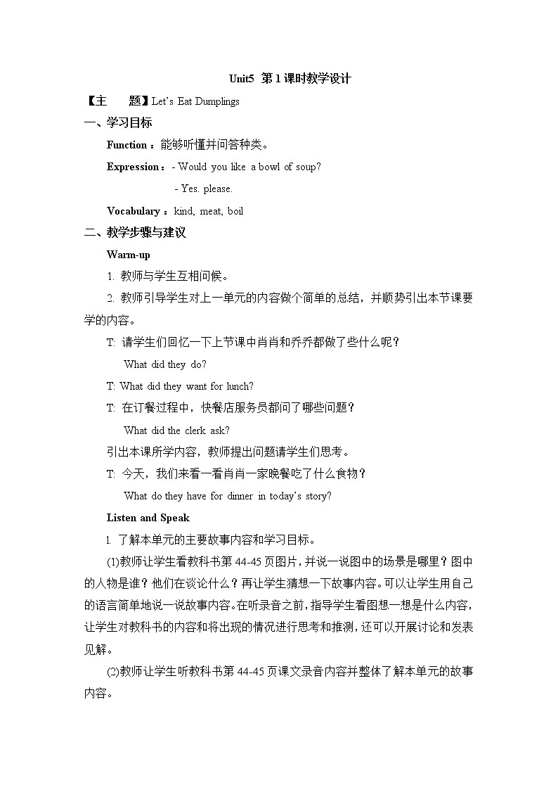 教科版英语六下Unit5Let’s Eat Dumplings（1）教案01