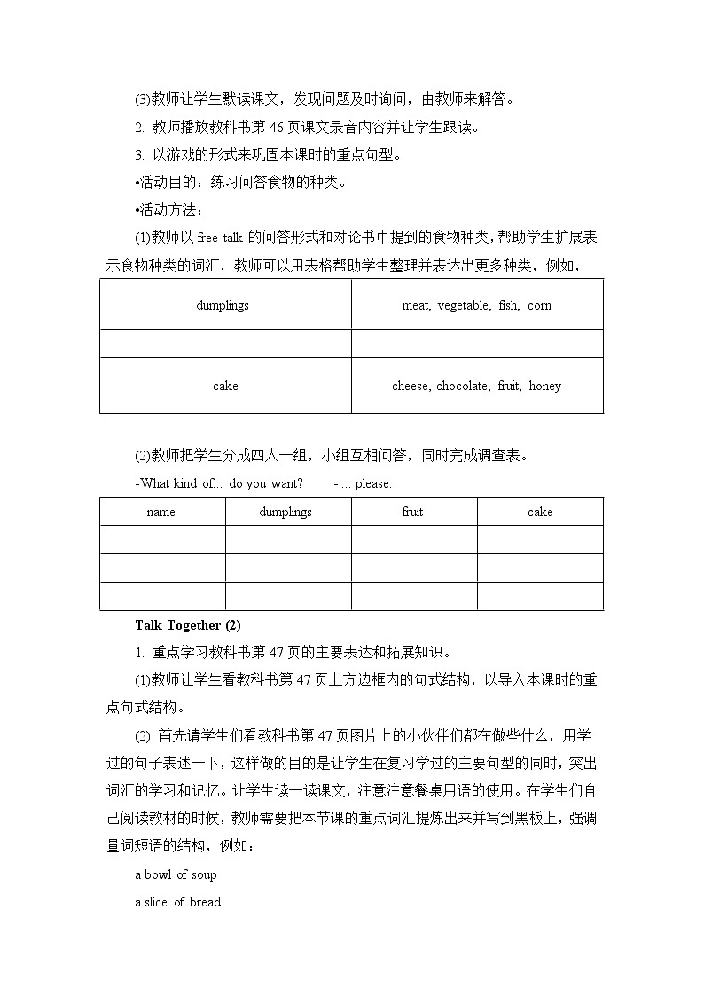 教科版英语六下Unit5Let’s Eat Dumplings（3）教案第2页