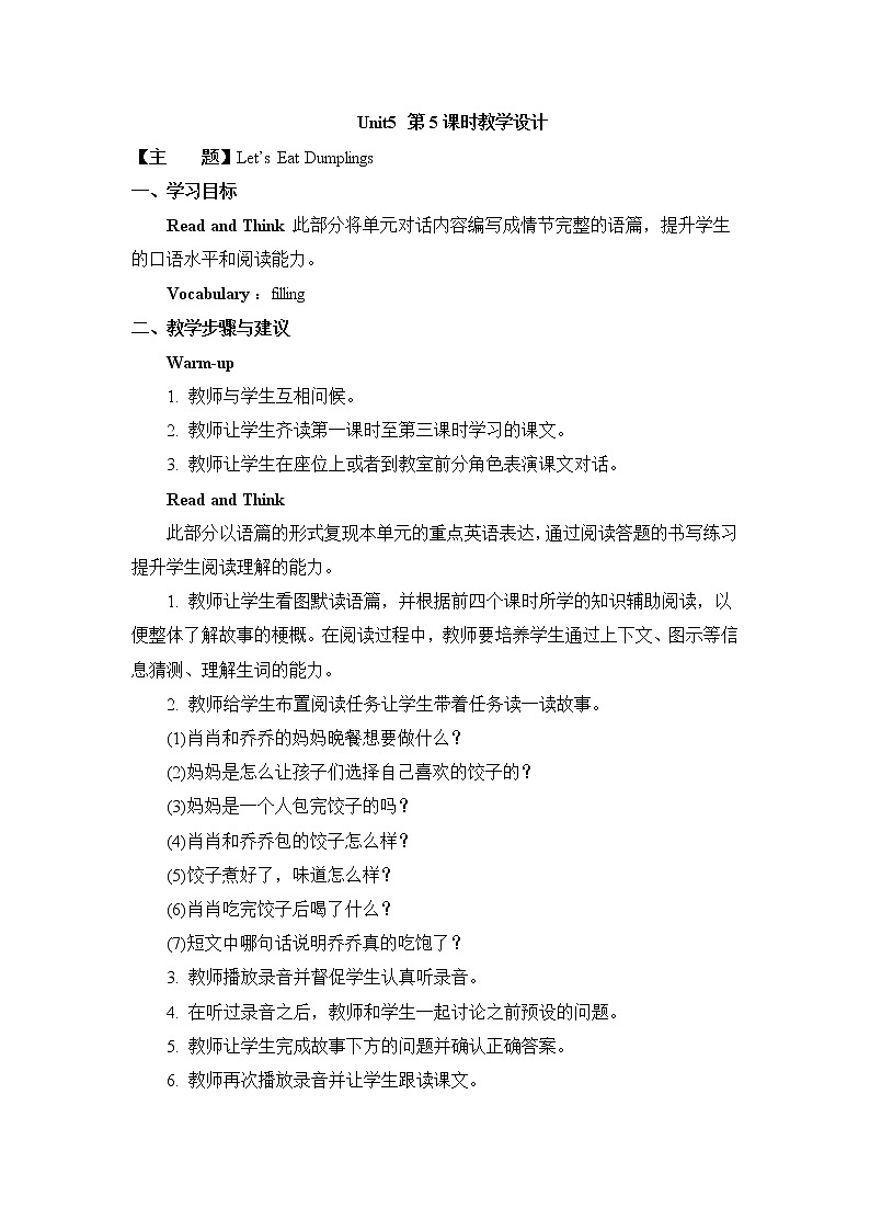 教科版英语六下Unit5Let’s Eat Dumplings（5）教案第1页