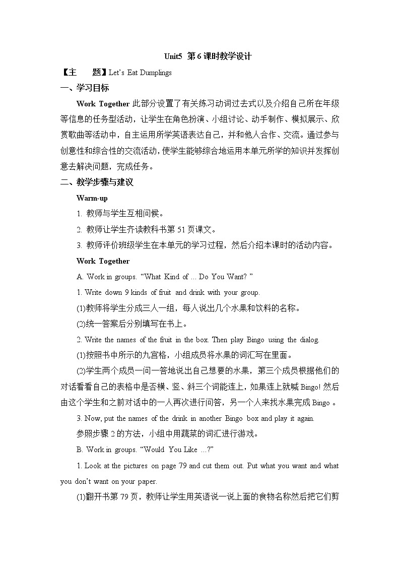 教科版英语六下Unit5Let’s Eat Dumplings（6）教案01