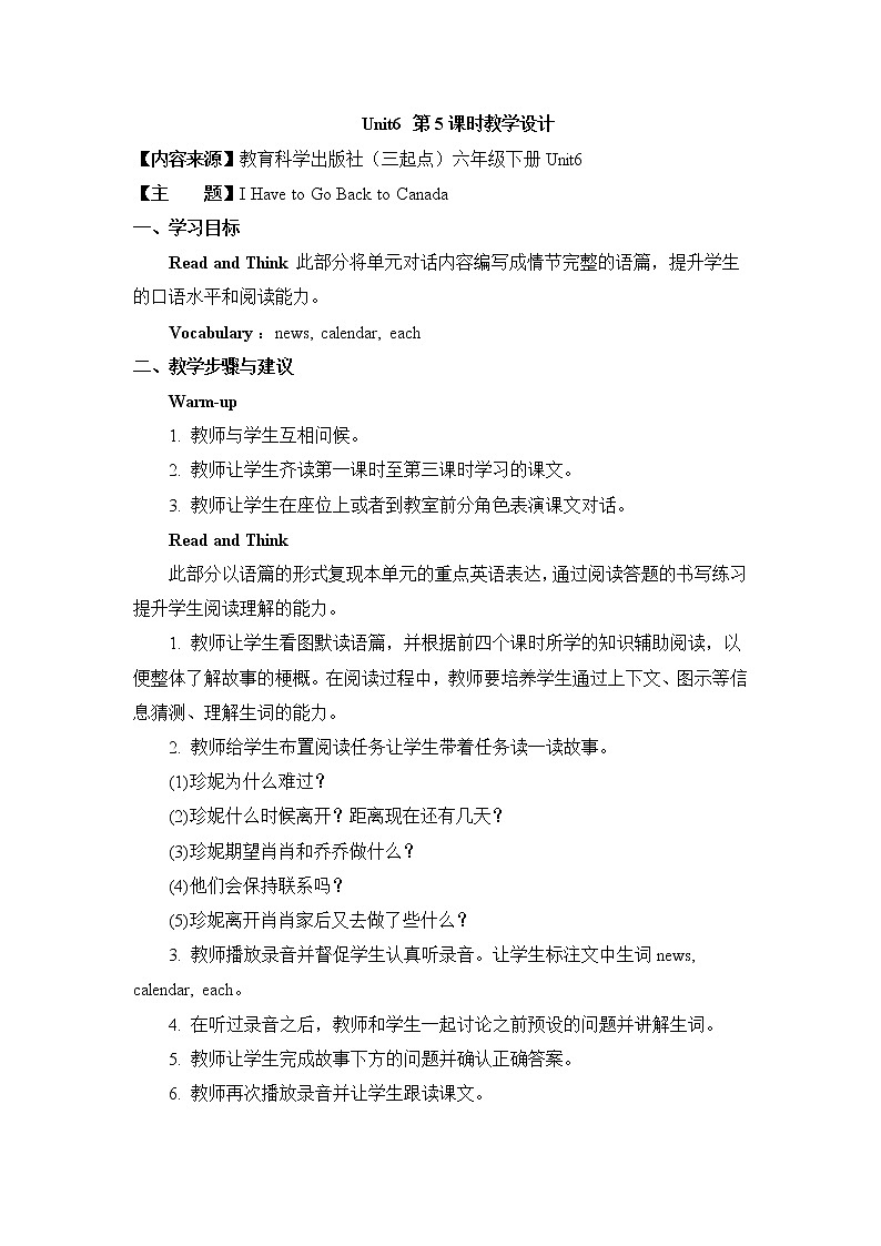 教科版英语六下Unit6I Have to Go Back to Canada（5）教案01