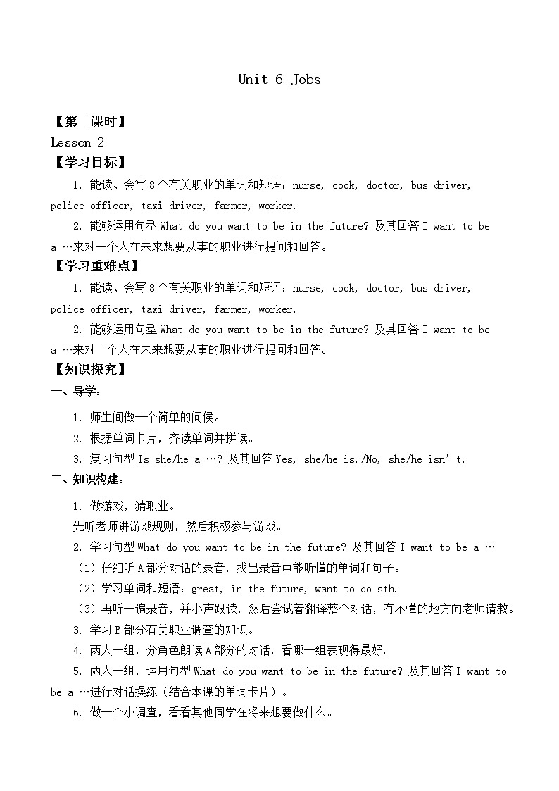 4年级上册英语人教版新起点Unit 6 lesson 2   学案第1页