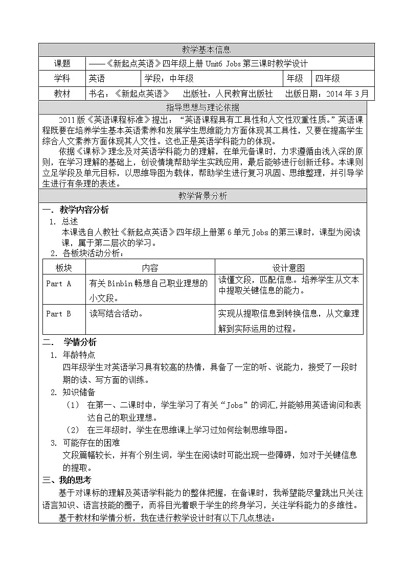 4年级上册英语人教版新起点Unit 6 lesson 3   教案02