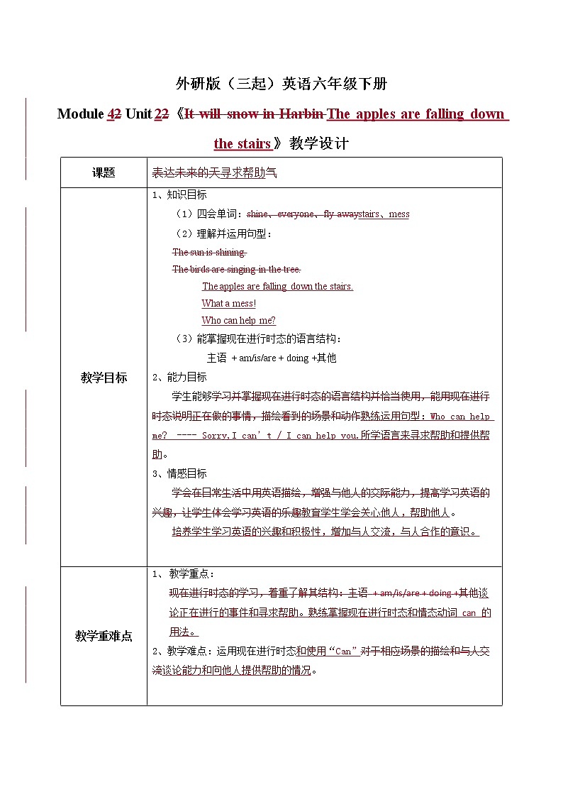 外研版（三起）六年级下册《Module 4 Unit 2 The apples are falling down the stairs》课件+教案+练习01
