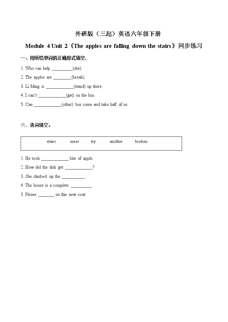 外研版（三起）六年级下册《Module 4 Unit 2 The apples are falling down the stairs》课件+教案+练习01