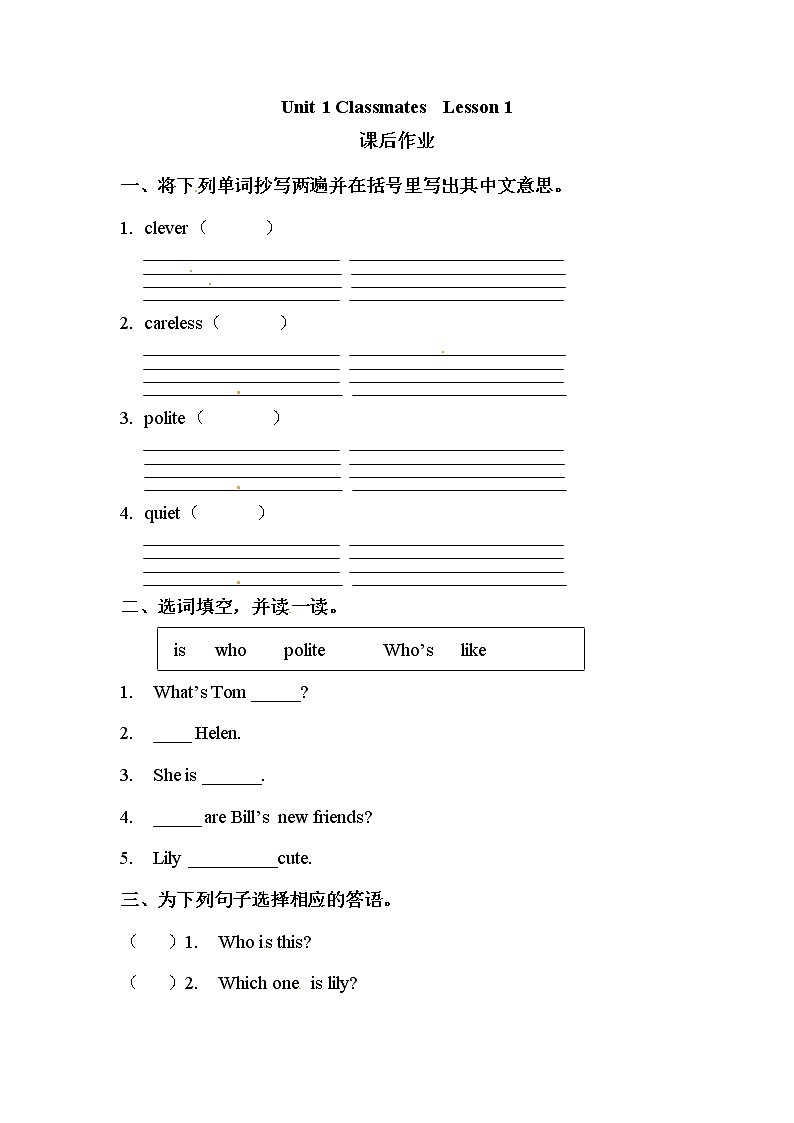 五年级上册英语人教版新起点Unit 1《Classmates》（Lesson 1）课后作业01