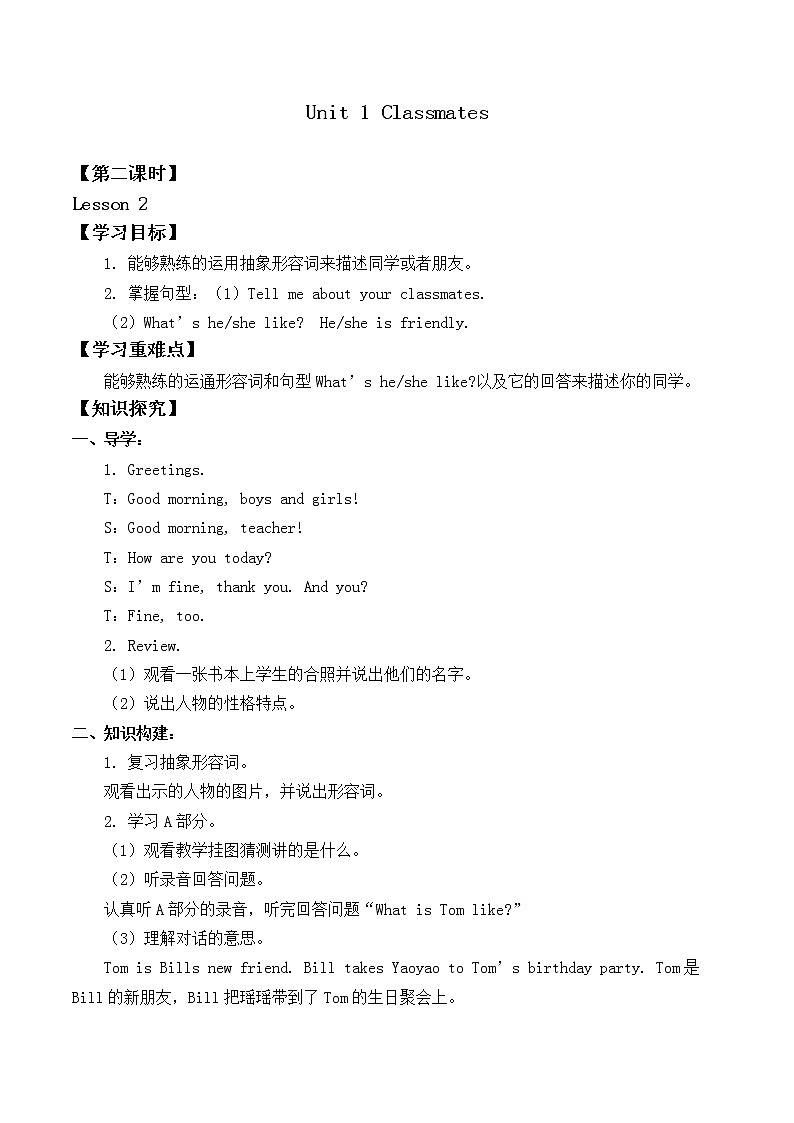 五年级上册英语人教版新起点Unit 1《Classmates》（Lesson 2）学案01
