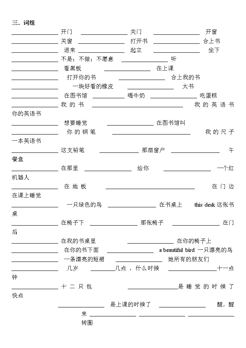译林版英语三年级下册单词词汇句型汇总练习题第2页