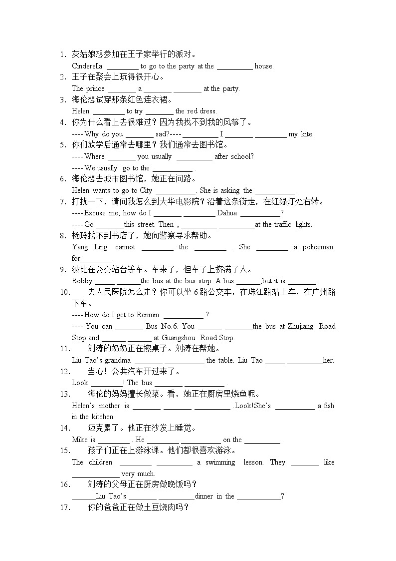 译林版英语五年级下册期末复习（根据中文填空）第1页