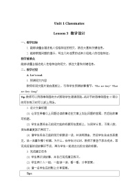 小学Unit 1 ClassmatesLesson 3教学设计及反思