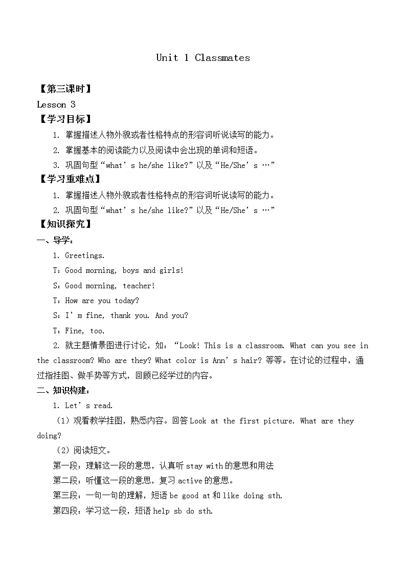 五年级上册英语人教版新起点Unit 1《Classmates》（Lesson 3）学案01