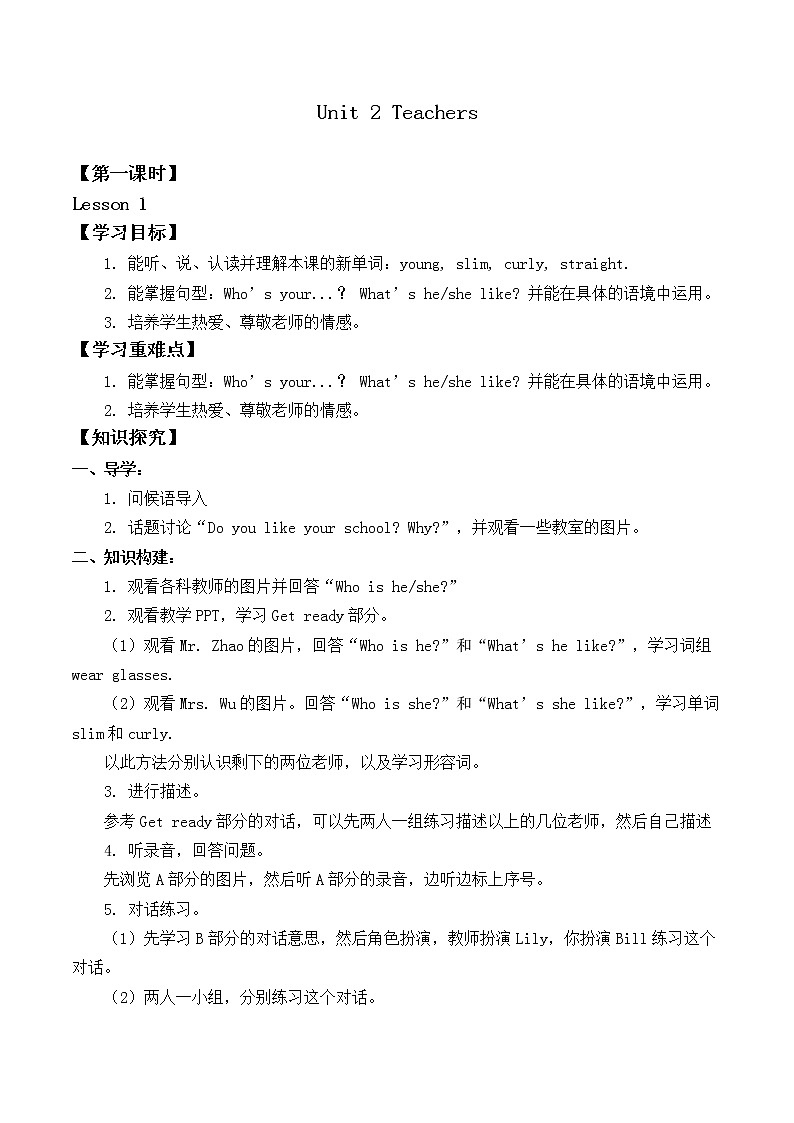 五年级上册英语人教版新起点Unit 2《Teachers》（Lesson 1）学案第1页