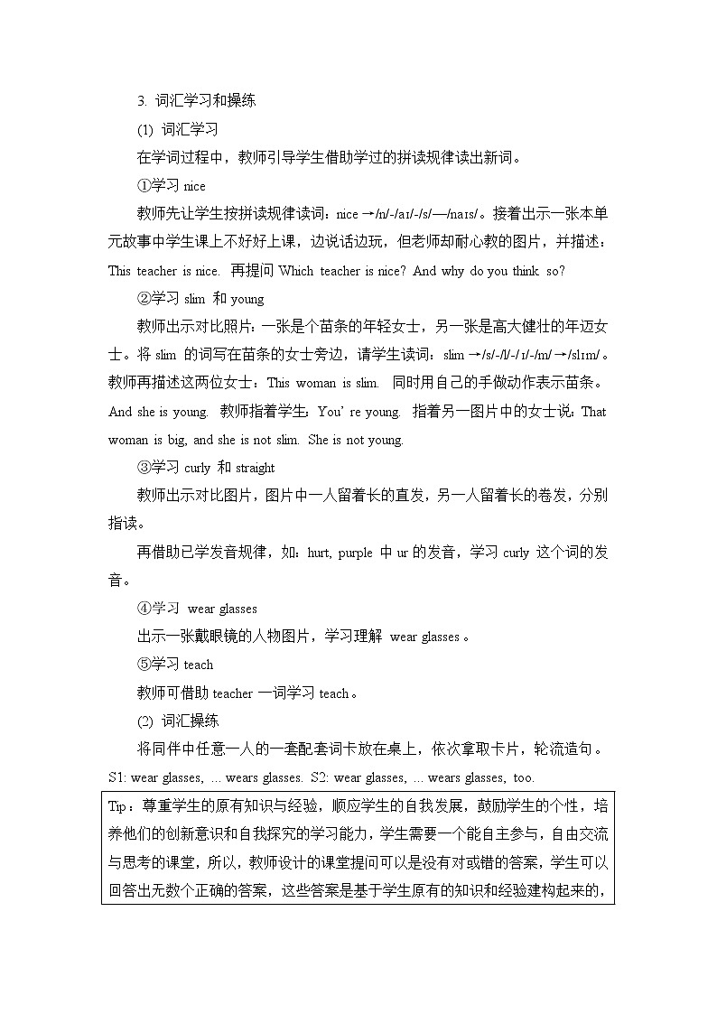 五年级上册英语人教版新起点Unit 2《Teachers》（Lesson 1）教案02