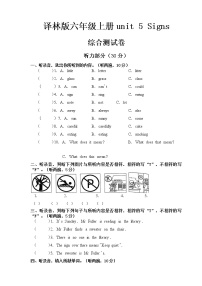 小学英语新版-牛津译林版六年级上册Unit 5 Signs练习