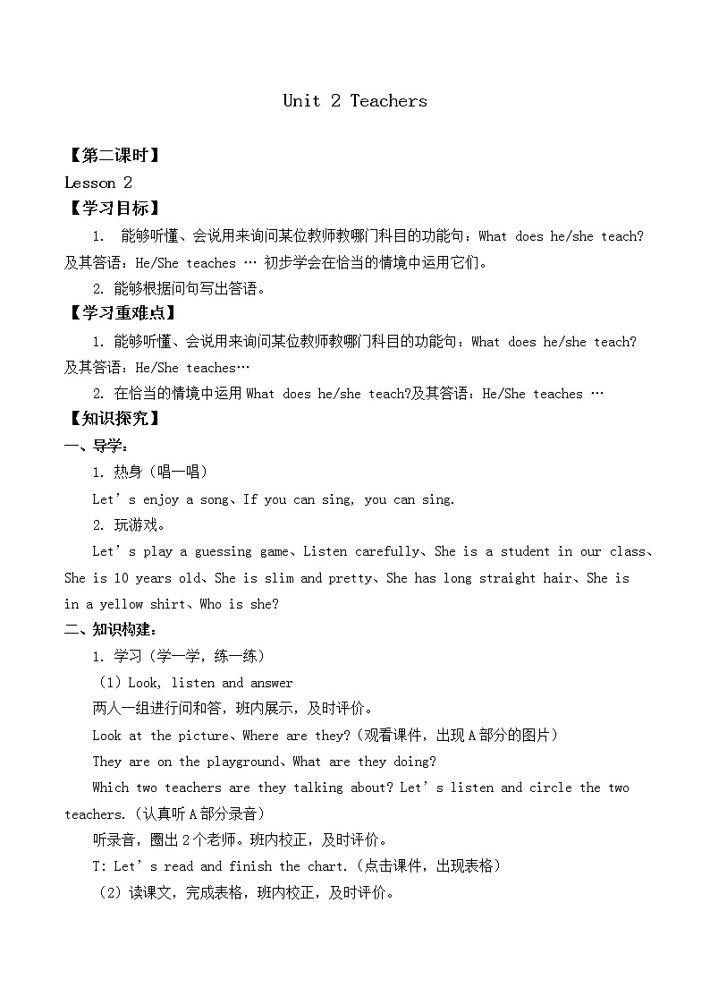 五年级上册英语人教版新起点Unit 2《Teachers》（Lesson 2）学案01