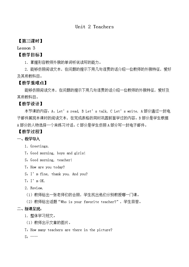 五年级上册英语人教版新起点Unit 2《Teachers》（Lesson 3）教案01