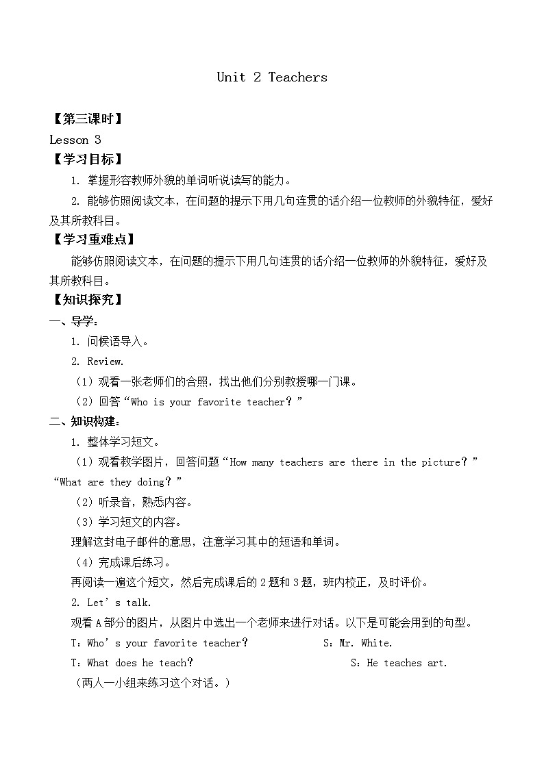 五年级上册英语人教版新起点Unit 2《Teachers》（Lesson 3）学案01