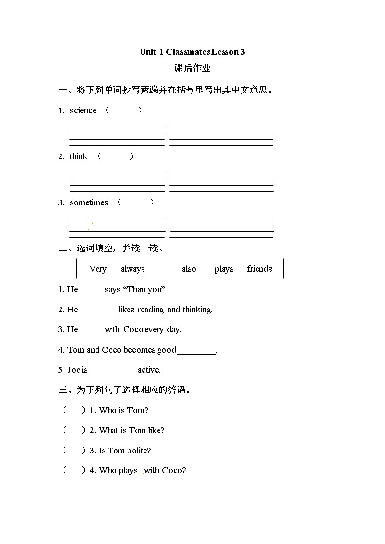 五年级上册英语人教版新起点Unit 1《Classmates》（Lesson 3）课后作业第1页