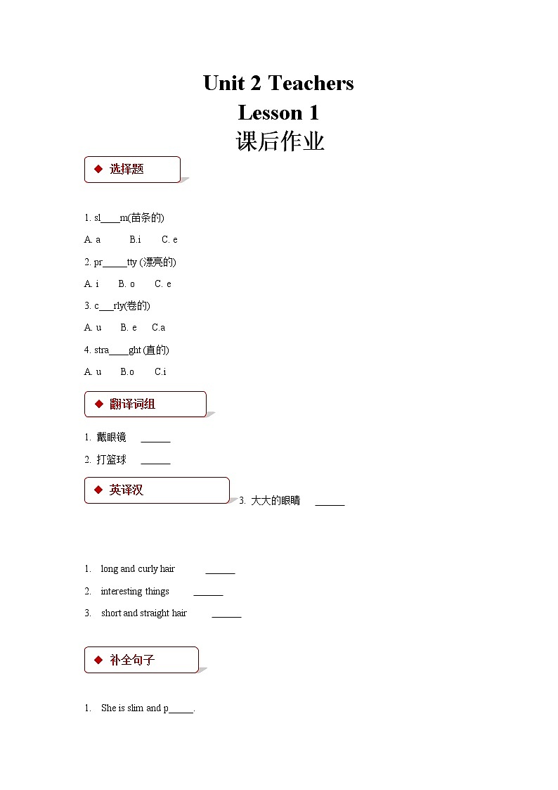 五年级上册英语人教版新起点Unit 2《Teachers》（Lesson 1）课后作业第1页