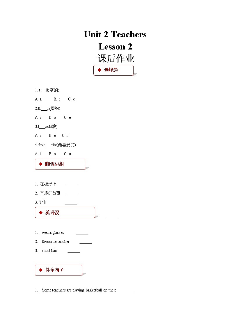 五年级上册英语人教版新起点Unit 2《Teachers》（Lesson 2）课后作业01