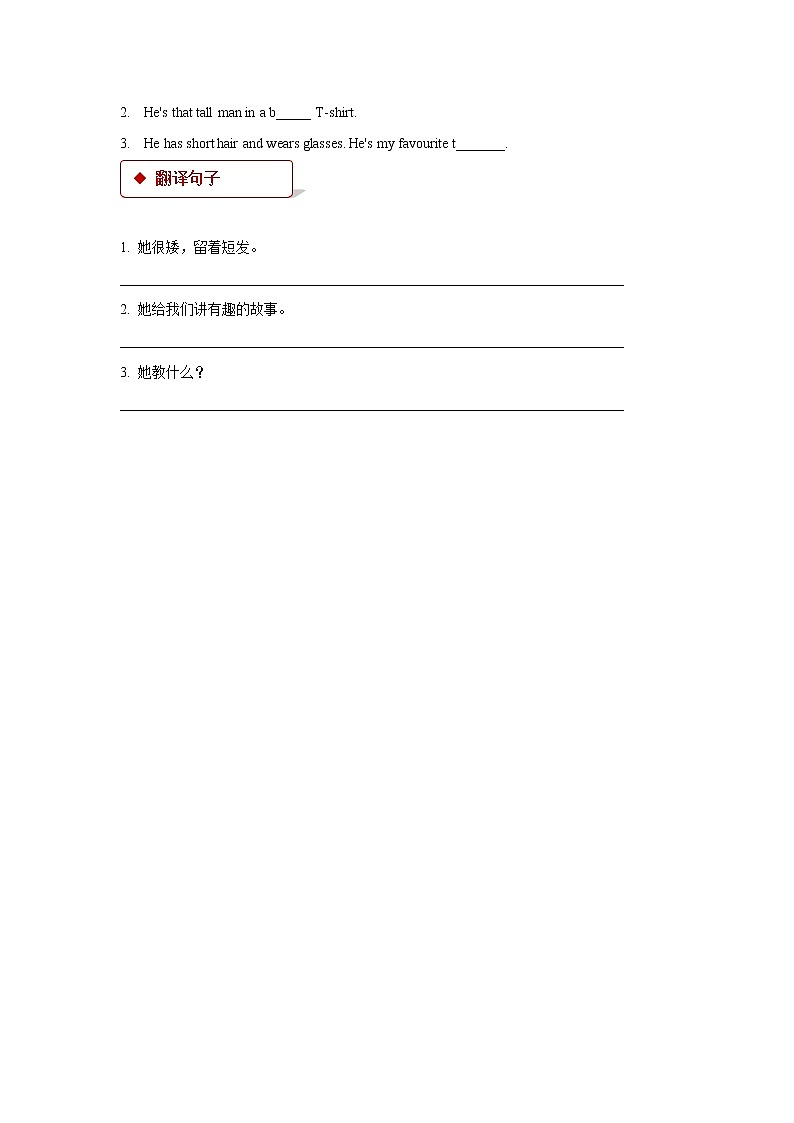 五年级上册英语人教版新起点Unit 2《Teachers》（Lesson 2）课后作业02