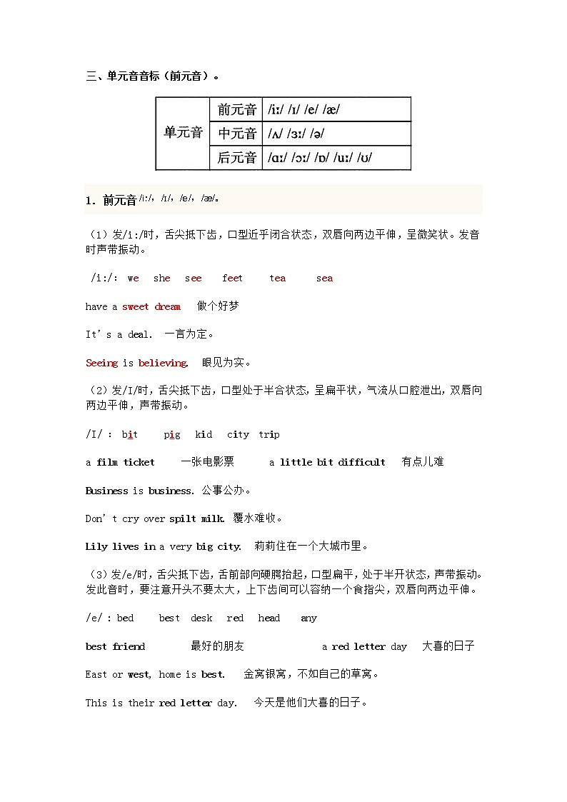 英语音标元音部分讲义教案第2页