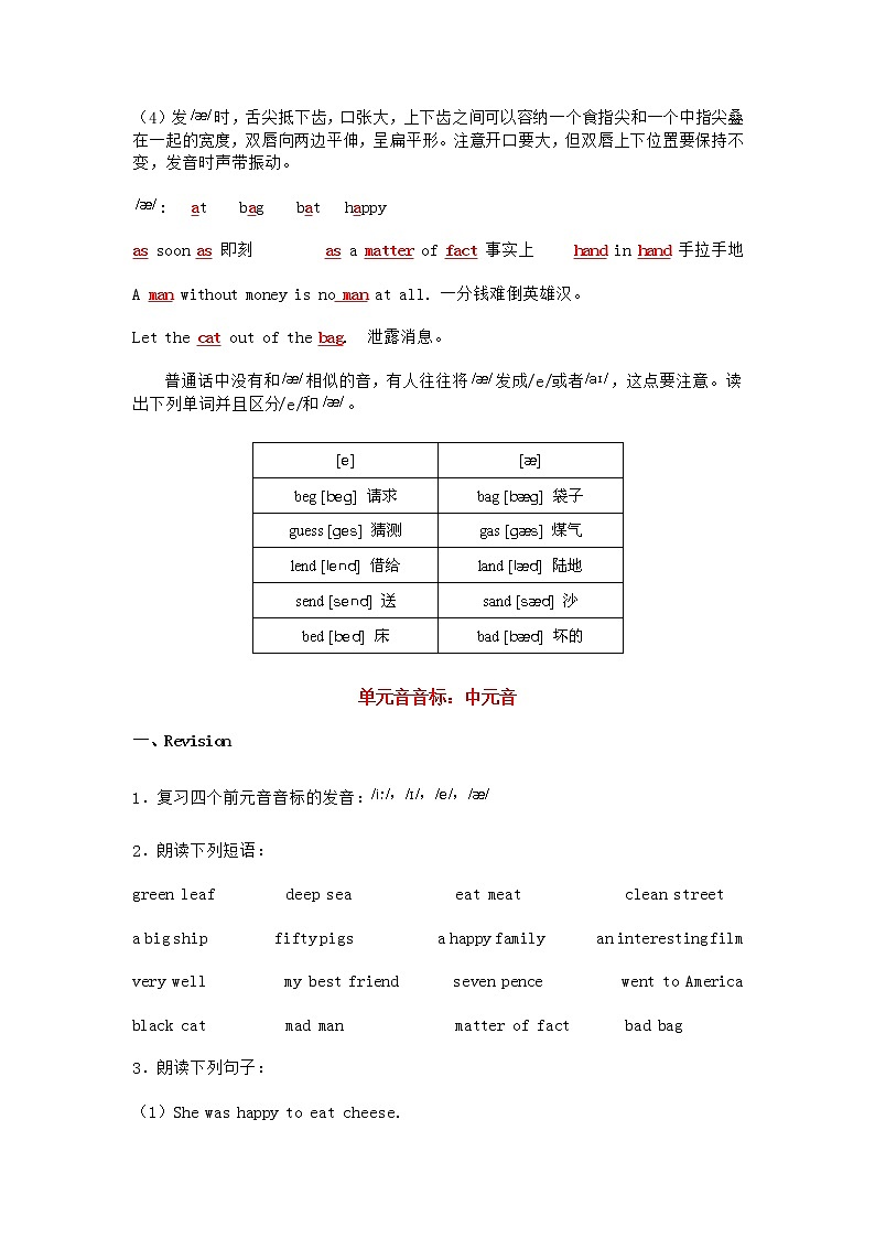 英语音标元音部分讲义教案第3页