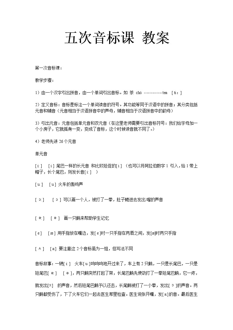 英语48个国际音标教案第1页