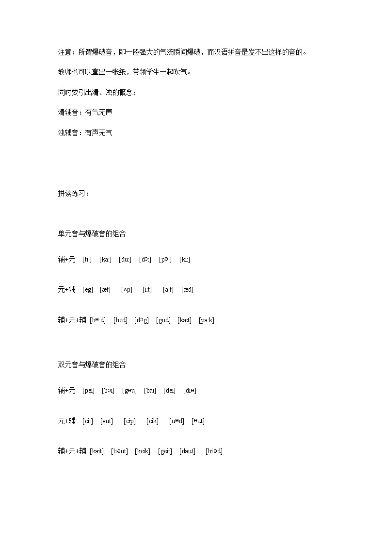英语48个国际音标教案第3页