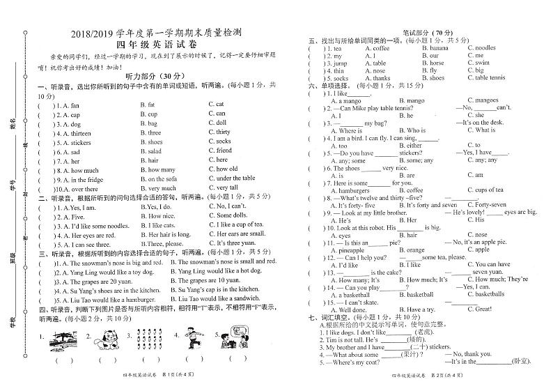 四年级英语上册期末测试卷（江苏盐城真卷3译林版，PDF无答案）第1页