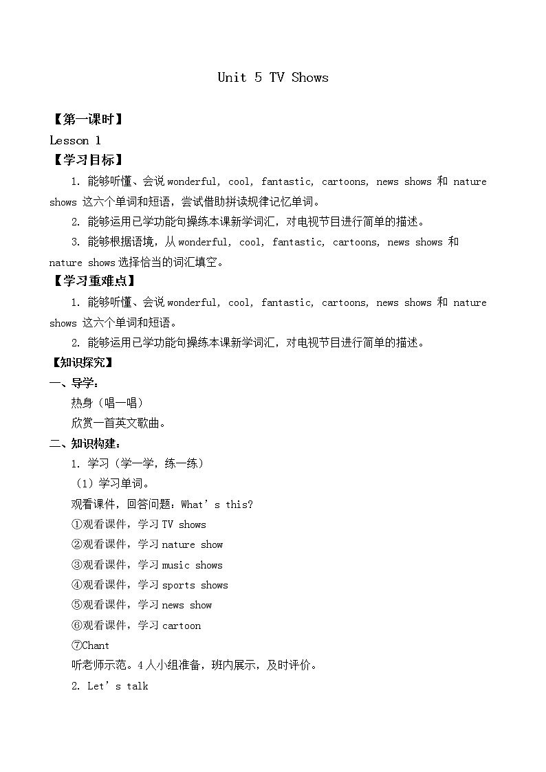5年级上册英语人教版新起点Unit 5 lesson 1   学案01