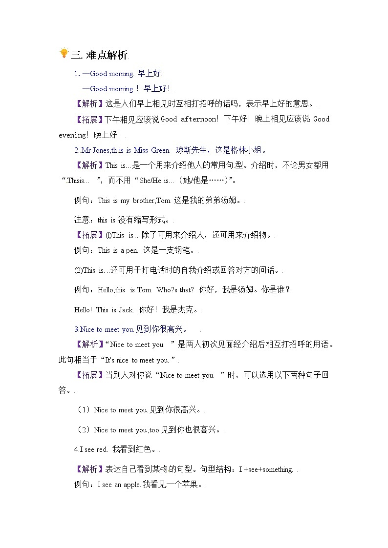 【期末必备】人教PEP英语三年级上册-Unit 2 Colours练习题第2页