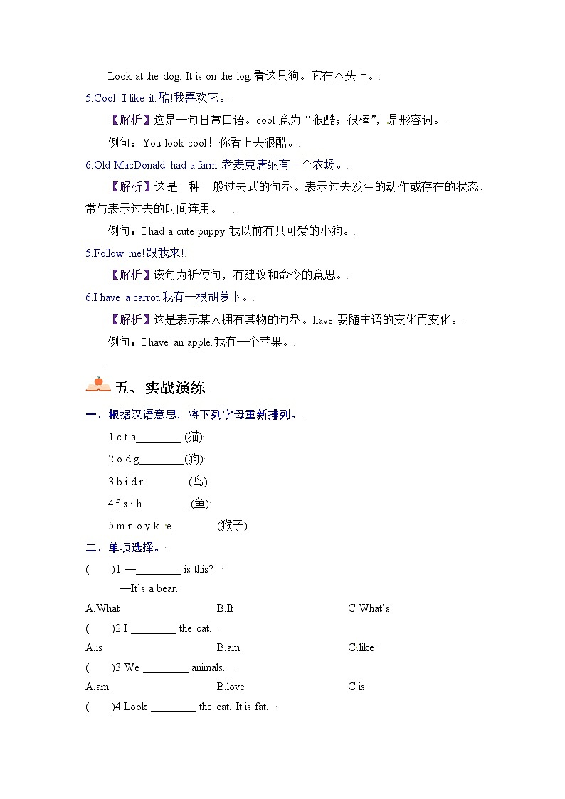【期末必备】人教PEP英语三年级上册-Unit 4 We love animals!练习题03