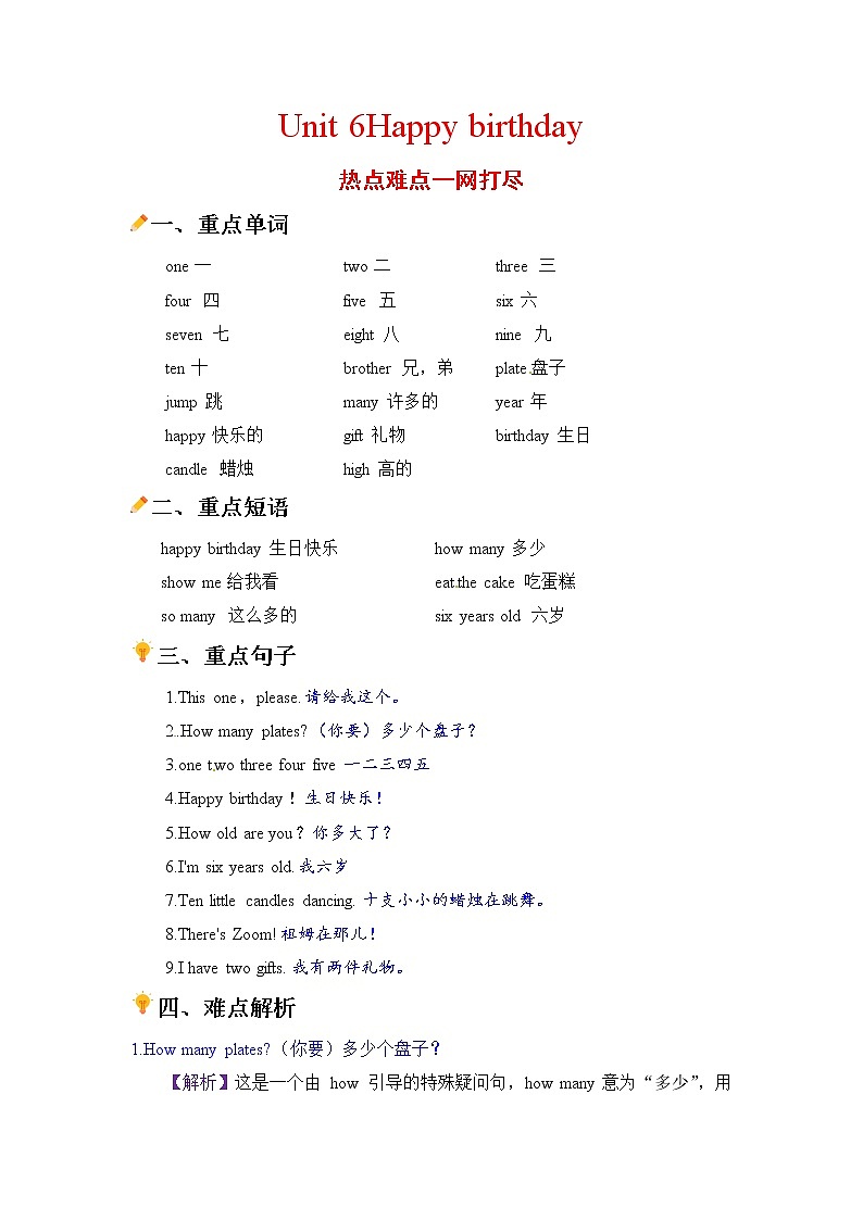 【期末必备】人教PEP英语三年级上册-Unit 6  Happy birthday练习题01