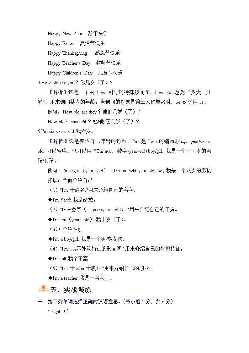 【期末必备】人教PEP英语三年级上册-Unit 6  Happy birthday练习题03