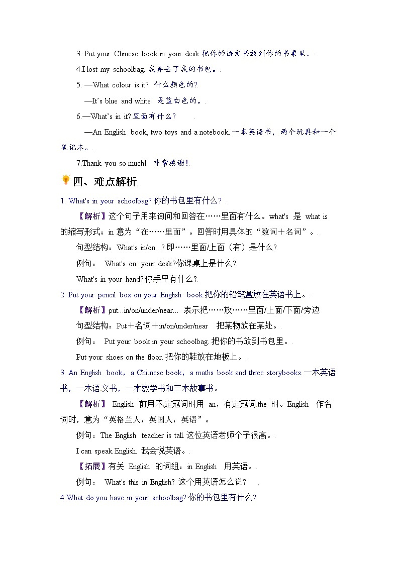 【期末必备】人教PEP英语四年级上册-Unit 2  My schoolbag练习题02