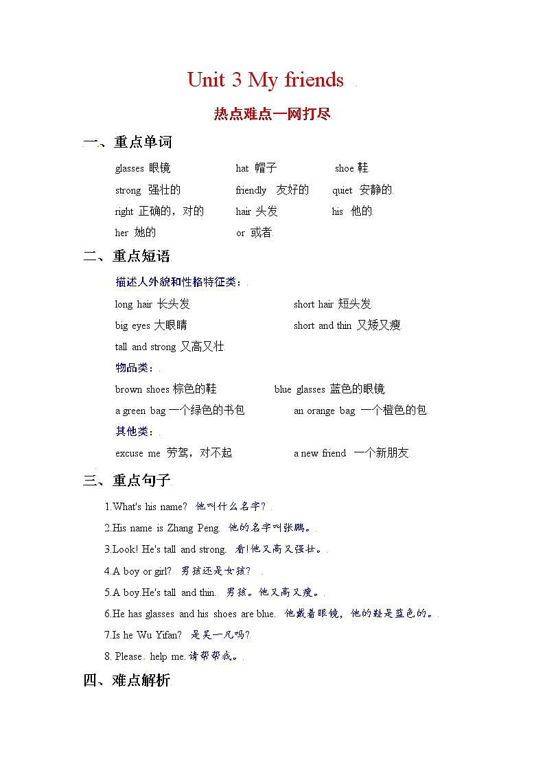 【期末必备】人教PEP英语四年级上册-Unit 3  My friends练习题01