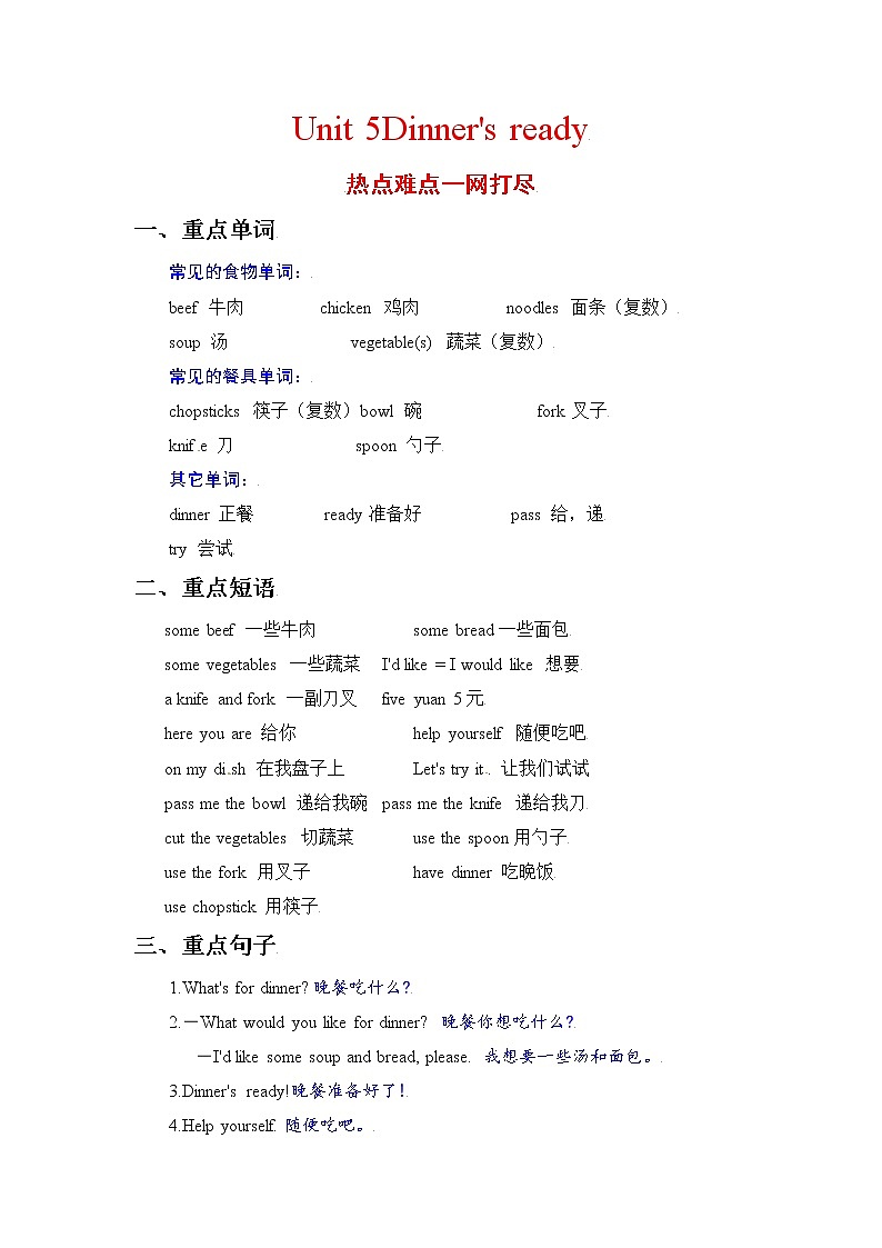 【期末必备】人教PEP英语四年级上册-Unit 5 Dinner's ready练习题01