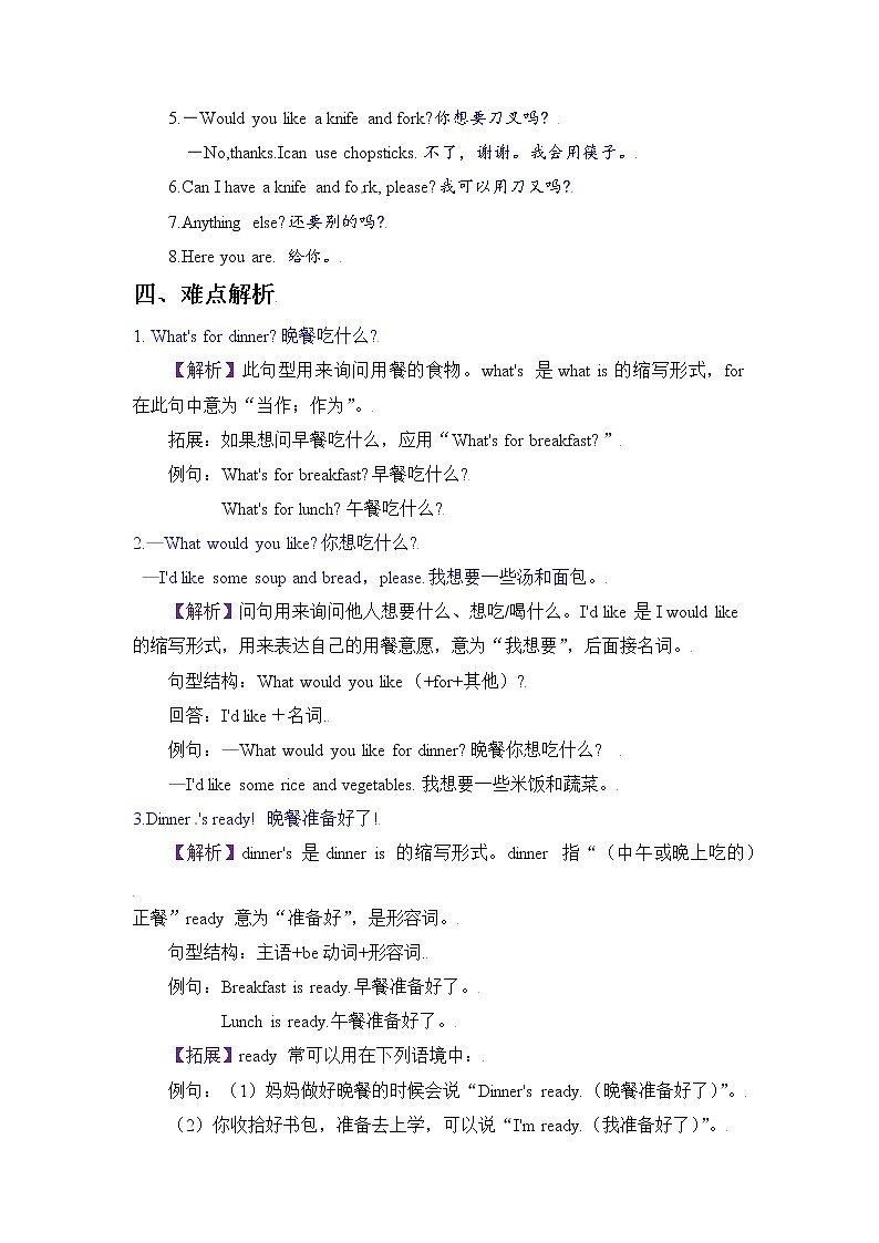 【期末必备】人教PEP英语四年级上册-Unit 5 Dinner's ready练习题02